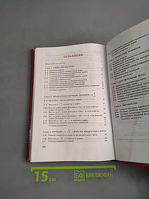 Алгебра. Учебник. 8 класс