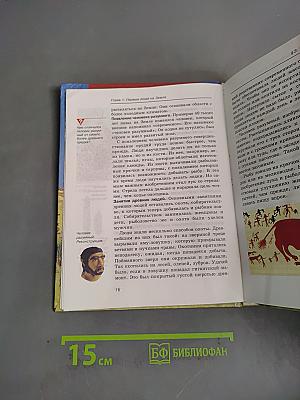 История Древнего мира. 5 класс