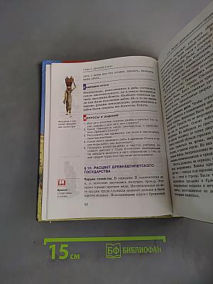 История Древнего мира. 5 класс