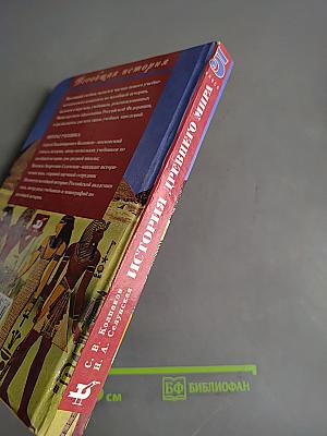 История Древнего мира. 5 класс