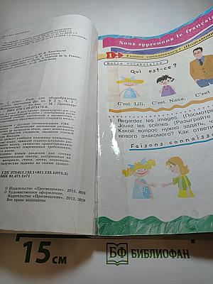 Французский язык 2 класс Часть 1