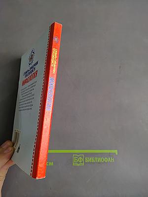 Словарь-справочник кроссвордиста. Мифология
