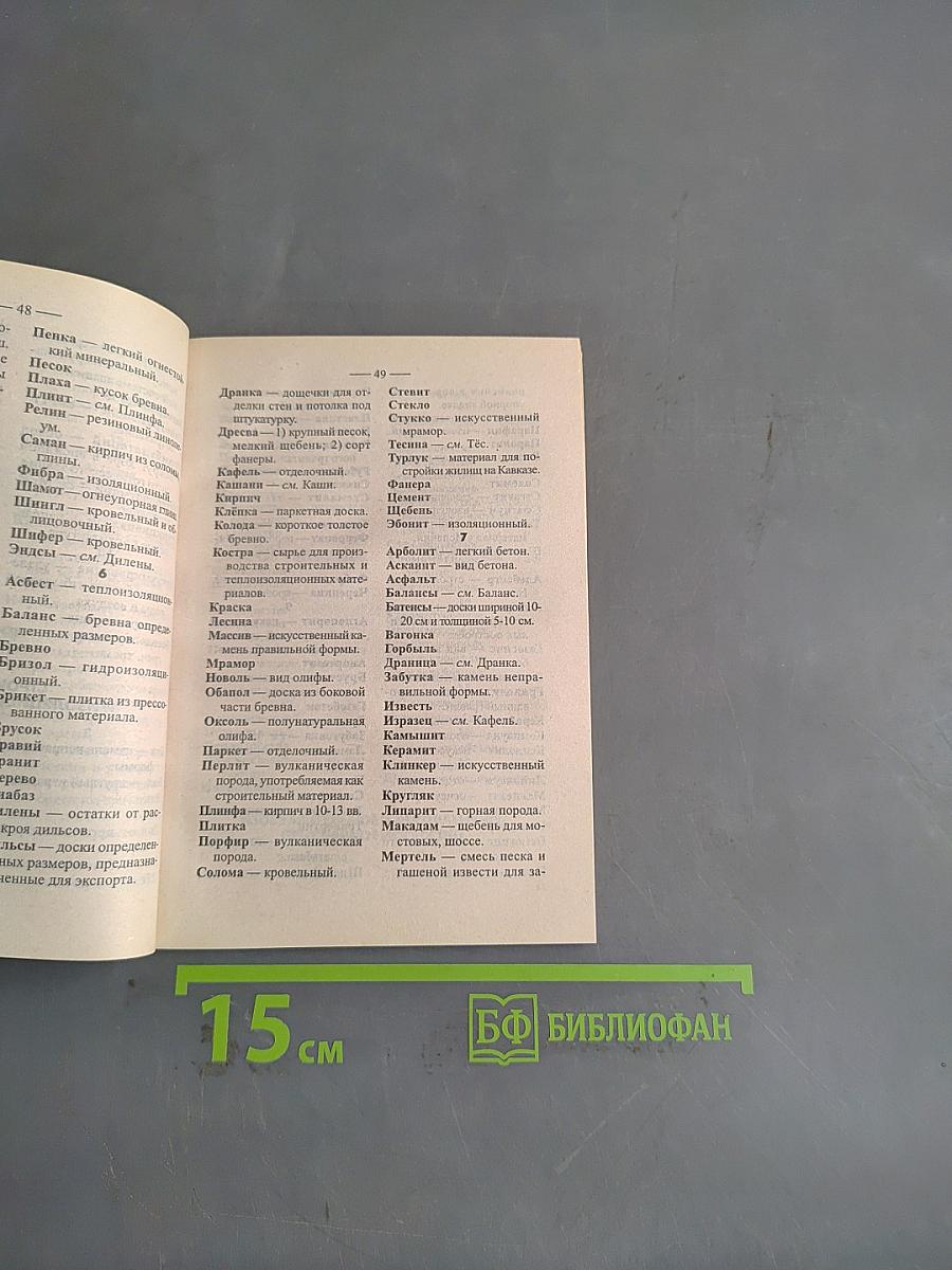 Словарь-справочник кроссвордиста. Искусство, архитектура, ювелирное дело