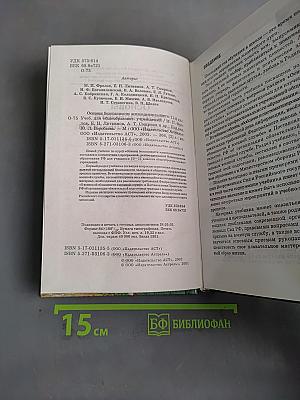 Основы безопасности жизнедеятельности. 11 класс