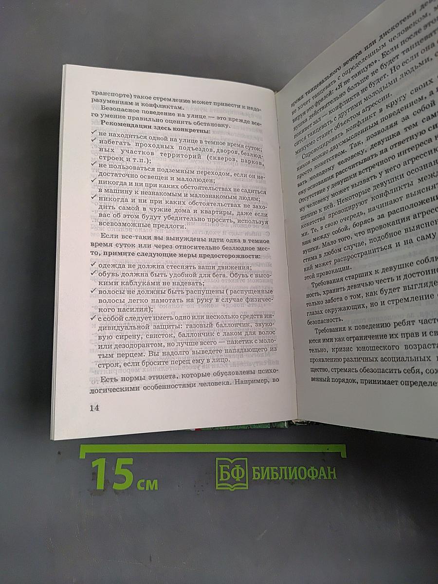 Основы безопасности жизнедеятельности. 11 класс