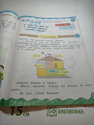 Французский язык 2 класс Часть 1