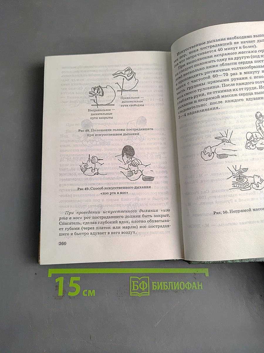 Основы безопасности жизнедеятельности. 11 класс