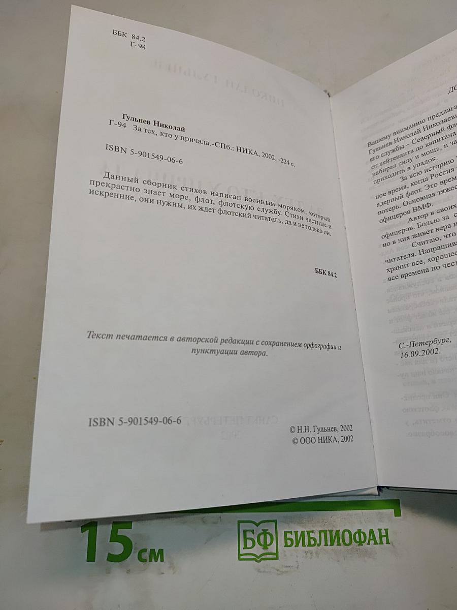 За тех, кто у причала