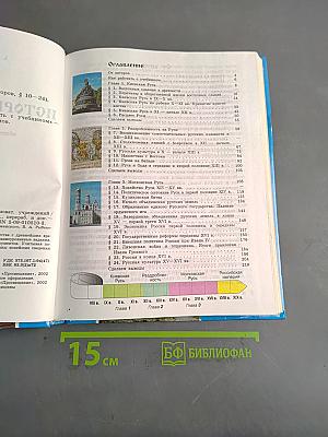 История Отечества. Учебник для 6 класса