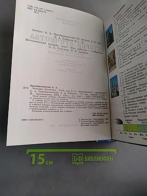 История Отечества. Учебник для 6 класса