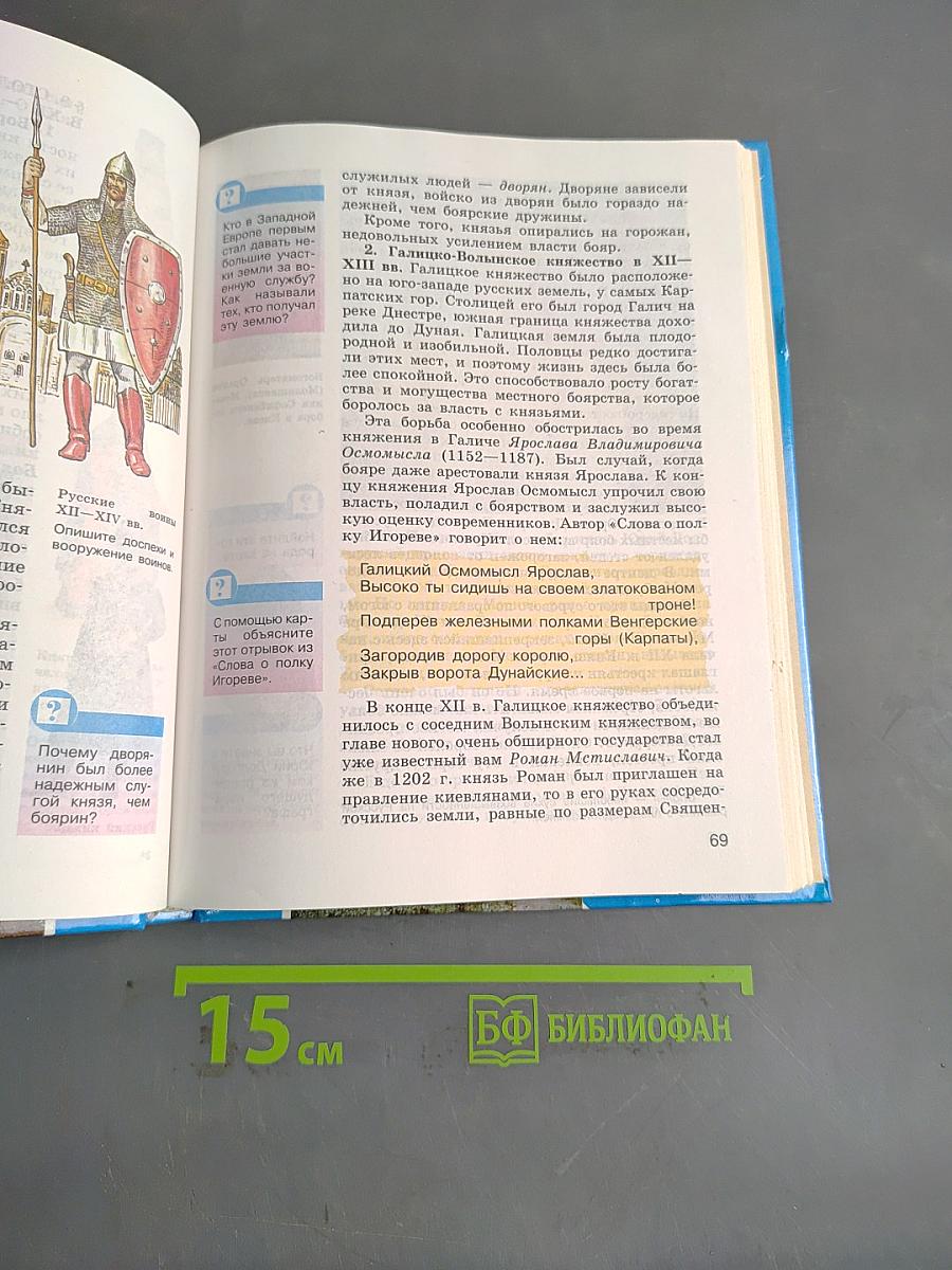 История Отечества. Учебник для 6 класса