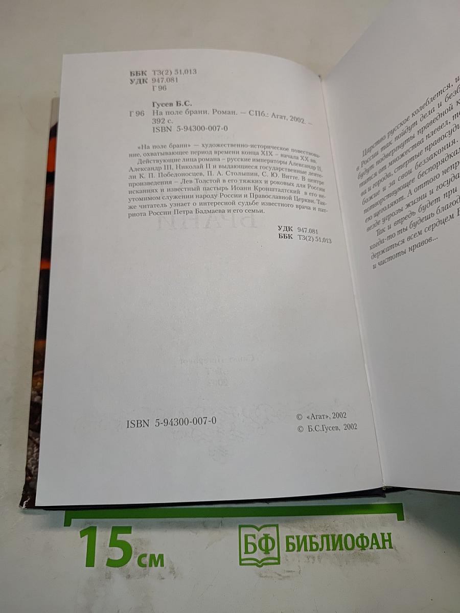 На поле брани