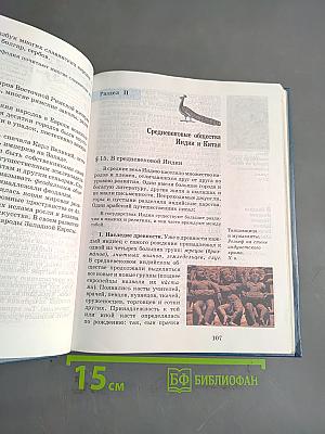 История Средних веков. Учебник для 6 класса общеобразовательных учреждений