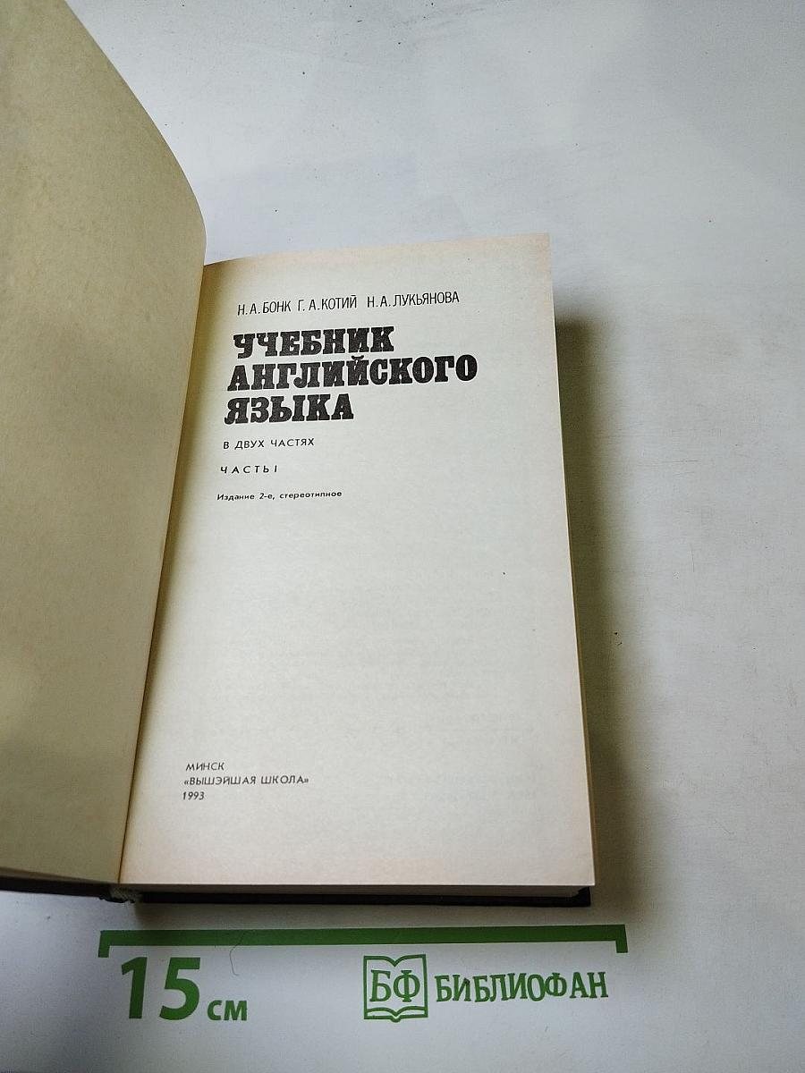 Учебник английского языка. Часть 1