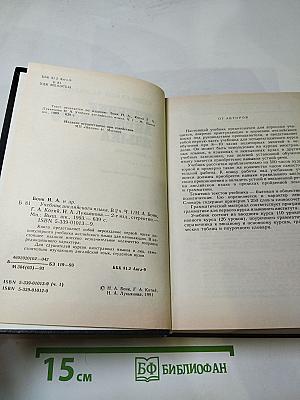 Учебник английского языка. Часть 1