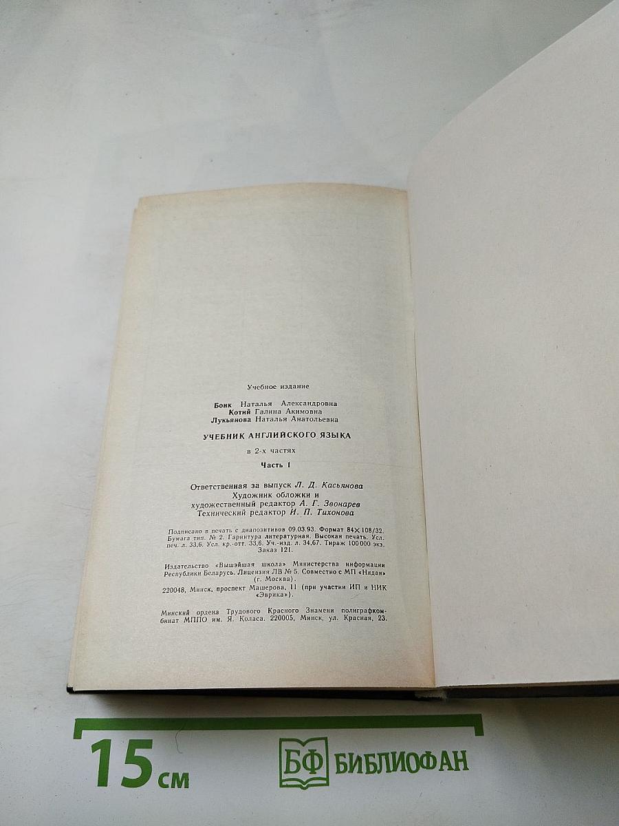 Учебник английского языка. Часть 1