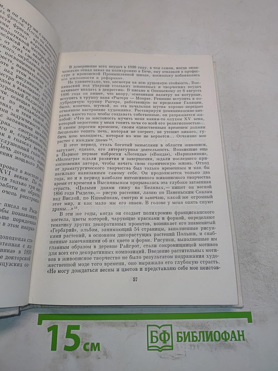 Алиция Оконьска. Выспянский