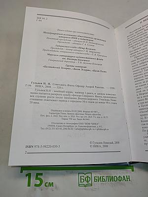 Советского флота офицер Андрей Ракитин