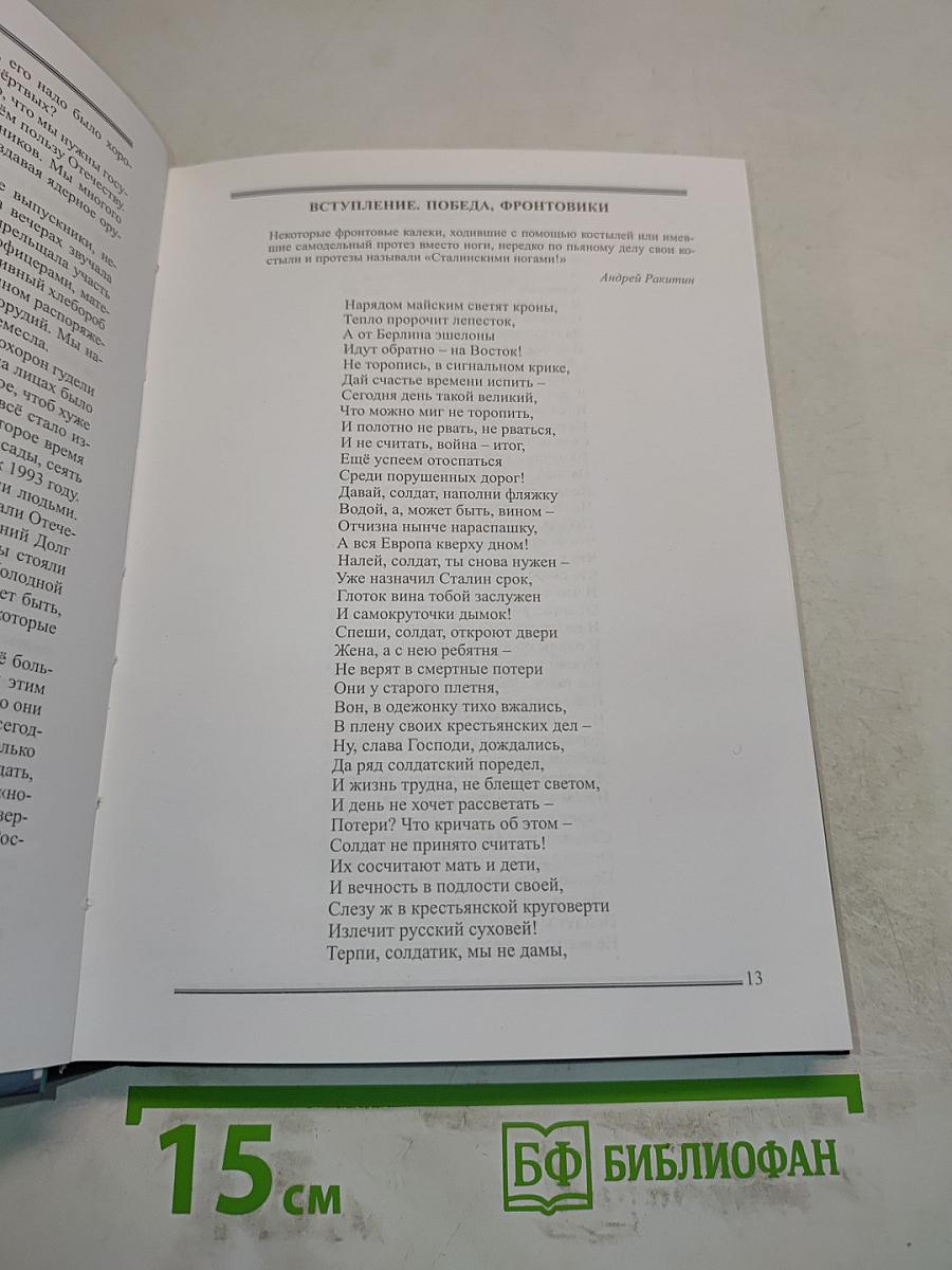 Советского флота офицер Андрей Ракитин