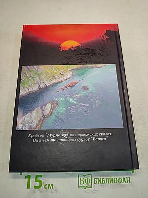 Советского флота офицер Андрей Ракитин