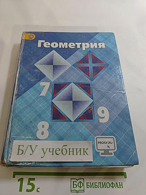 Геометрия 7-9 классы