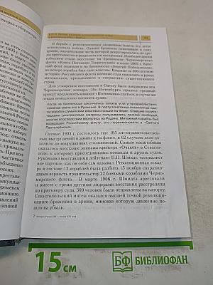 История России. XX – начало XXI века. Учебник для 11 класса общеобразовательных учреждений