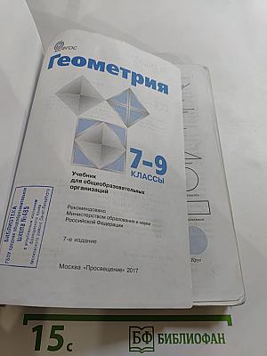 Геометрия 7-9 классы