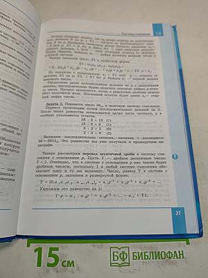 Информатика. Углубленный уровень. Учебник для 10 класса. Часть 1