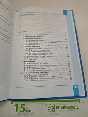 Информатика. Углубленный уровень. Учебник для 10 класса. Часть 1