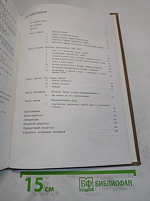 Люси. Истоки рода человеческого