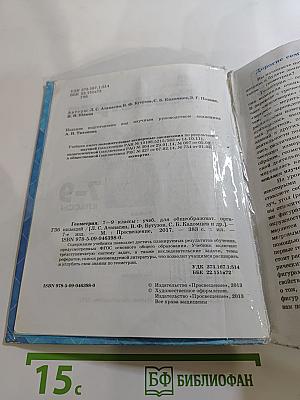 Геометрия 7-9 классы