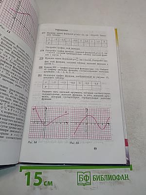 Алгебра. Учебник для 7 класса