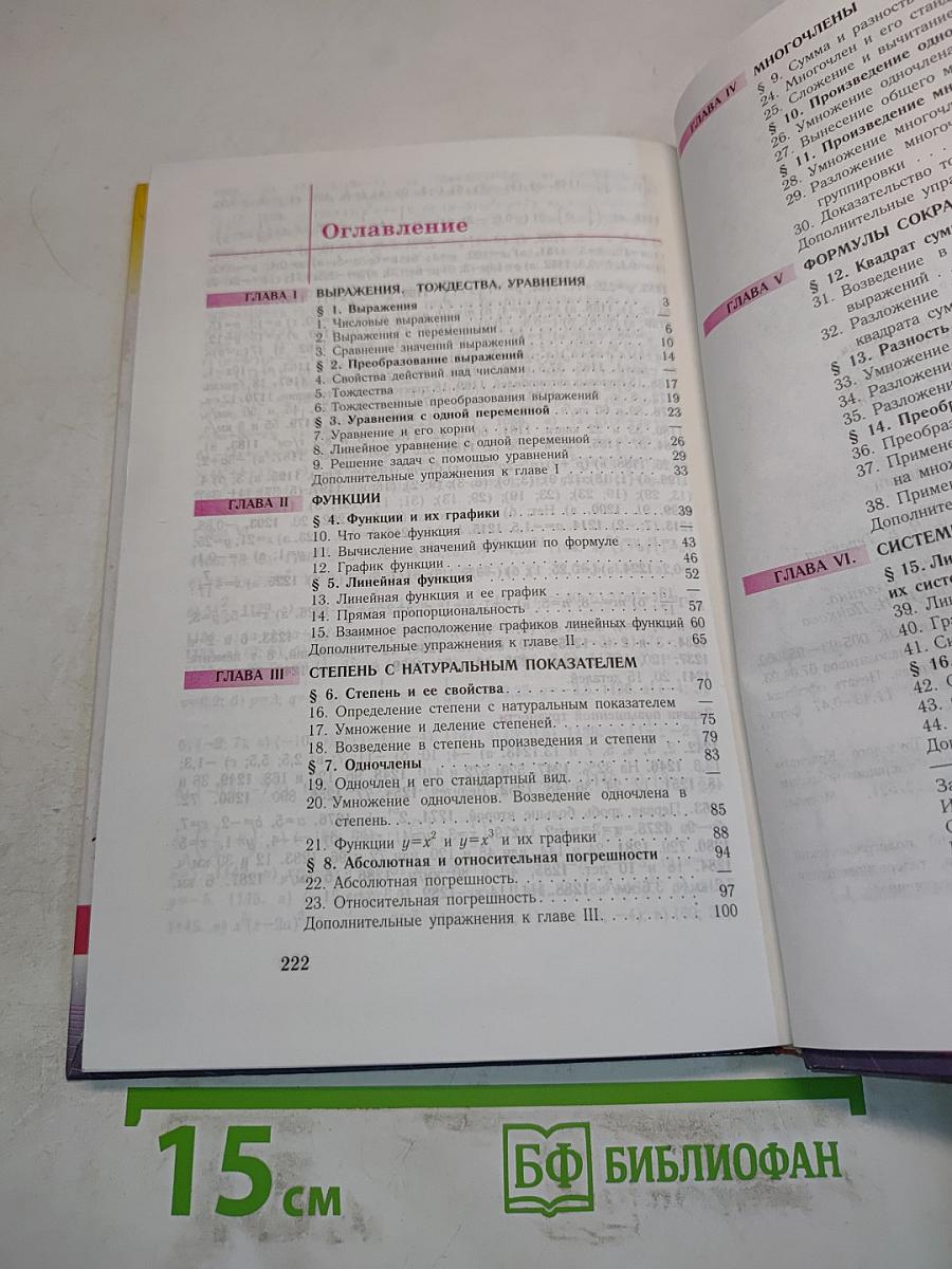Алгебра. Учебник для 7 класса