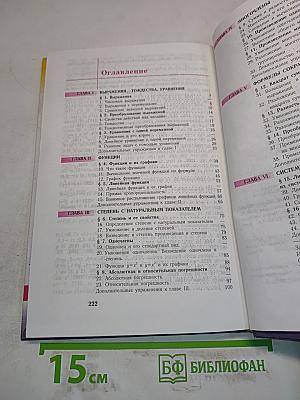 Алгебра. Учебник для 7 класса