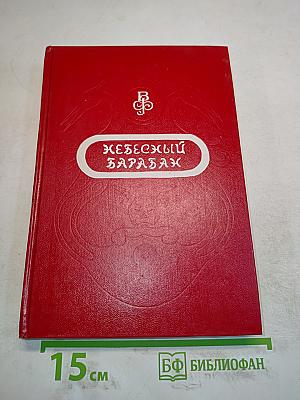 Небесный барабан