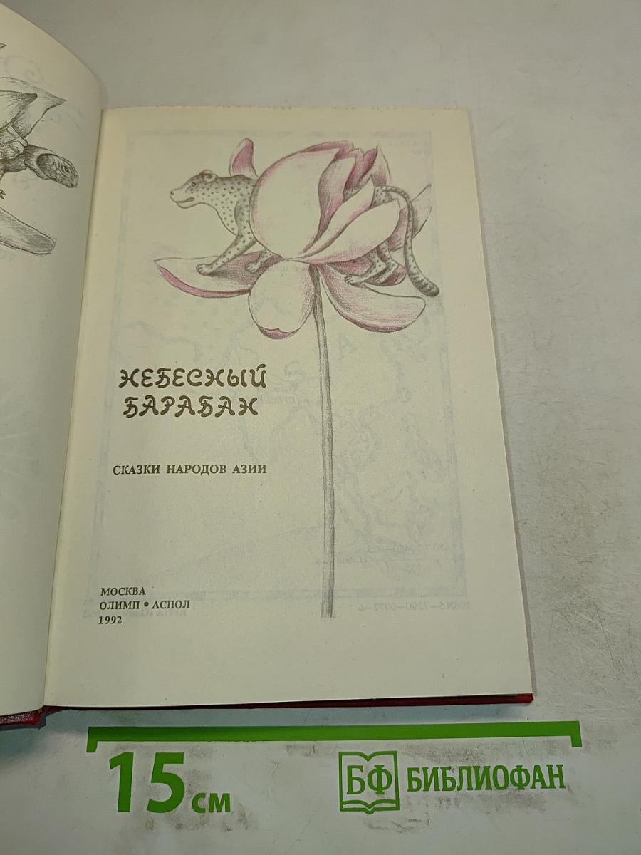 Небесный барабан
