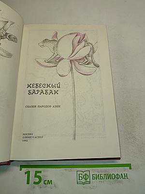 Небесный барабан