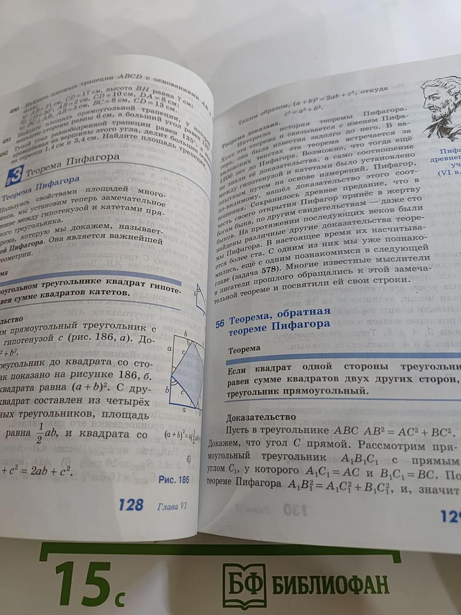Геометрия 7-9 классы