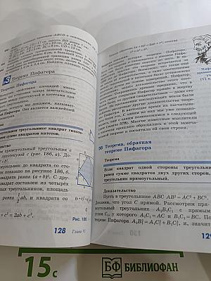 Геометрия 7-9 классы