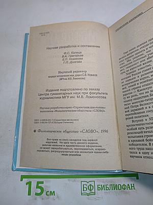 История Отечества. Справочник школьника