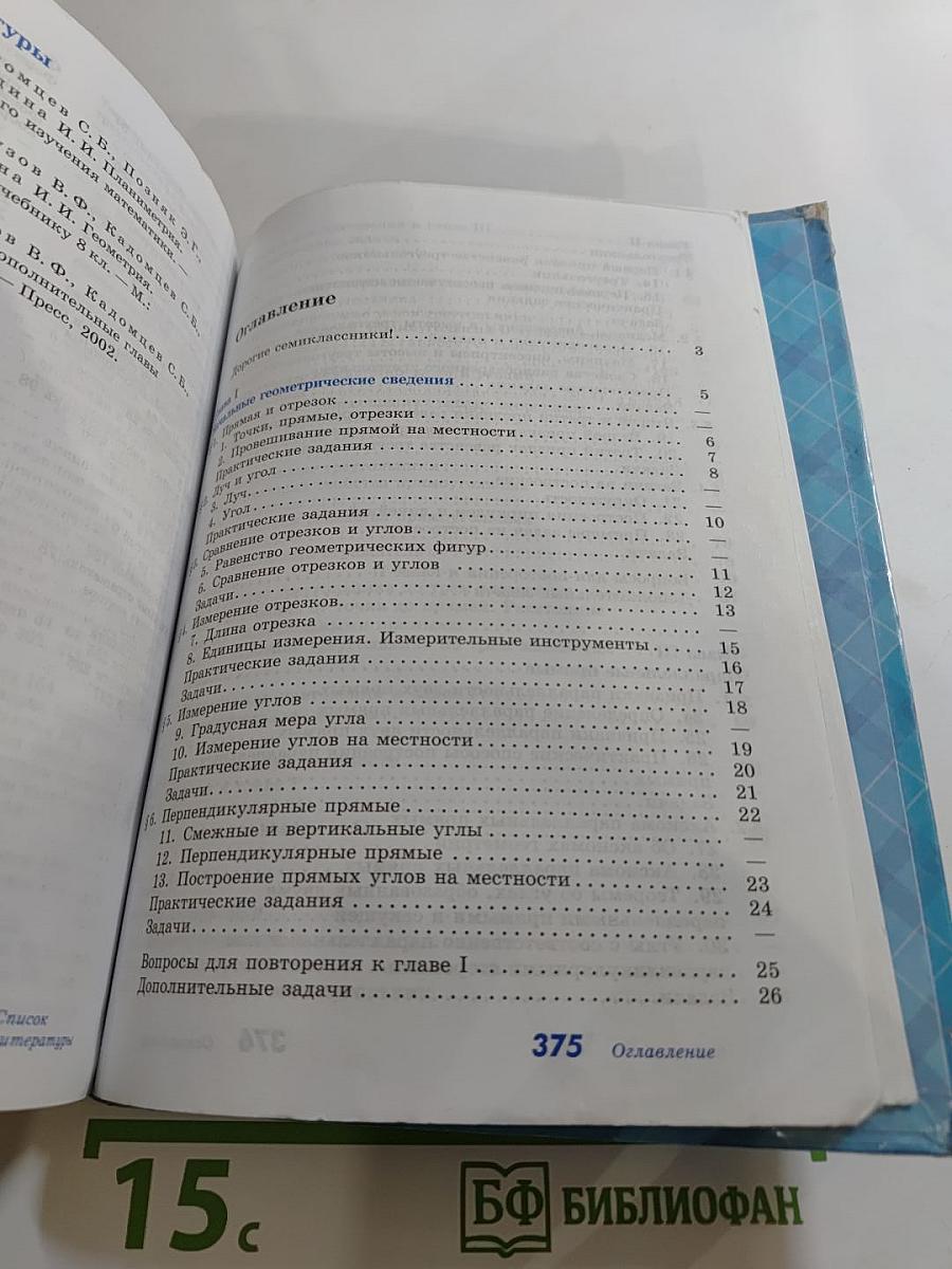 Геометрия 7-9 классы