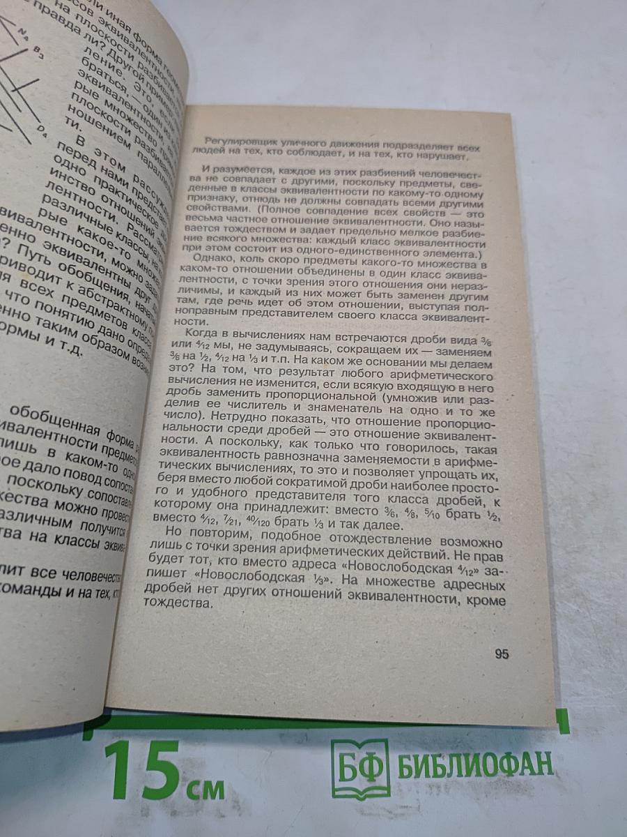 Математика без формул