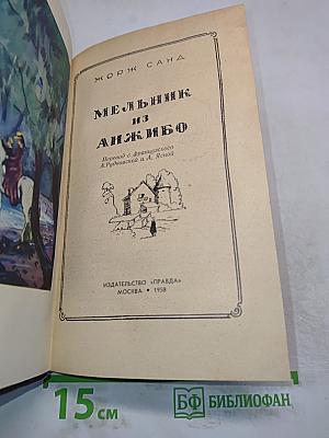 Мельник из Анжибо