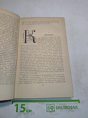 Мельник из Анжибо