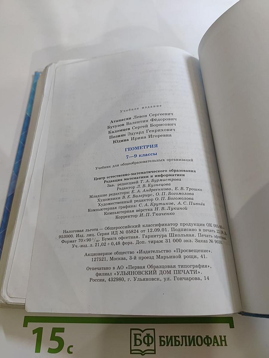 Геометрия 7-9 классы