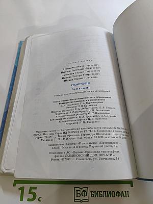 Геометрия 7-9 классы