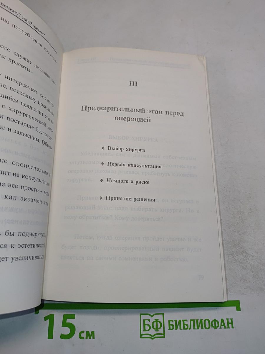 Косметическая хирургия