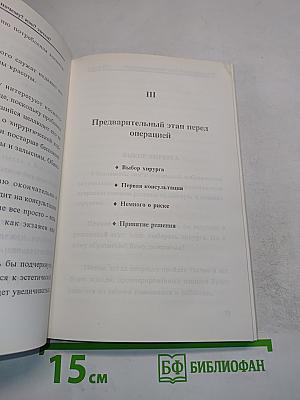 Косметическая хирургия
