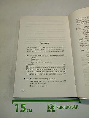 Косметическая хирургия