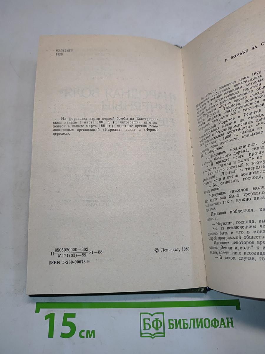 «Народная воля» и «Черный передел»